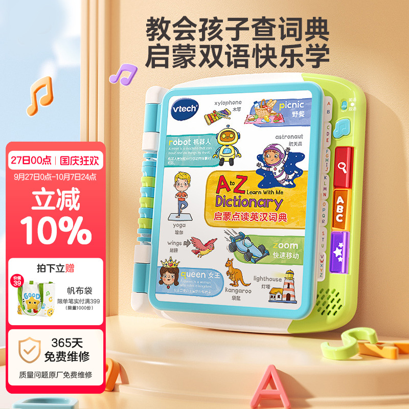 伟易达2岁以上点触书点读机
