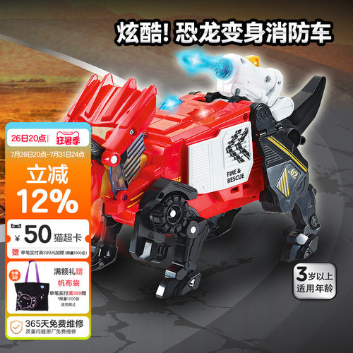 三角变形恐龙伟易达3岁