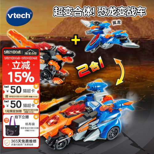 伟易达2合1合体弹射恐龙