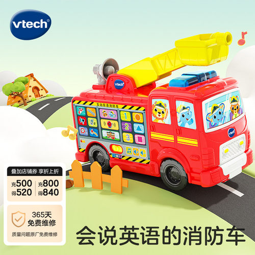 伟易达互动双语消防车工程车