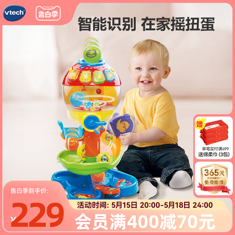 vtech扭蛋机多功能益智早教玩具