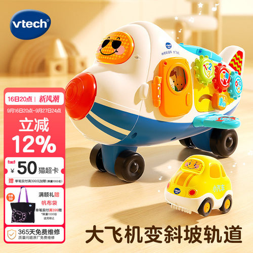 vtech伟易达神奇轨道大飞机车