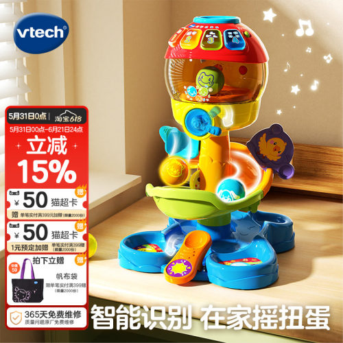 vtech扭蛋机多功能益智早教玩具