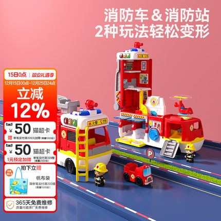 伟易达2合1变形消防站场景过家家安全知识玩具交通救援车