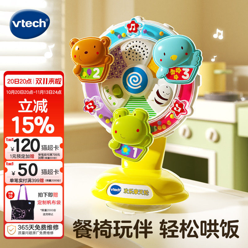 VTech伟易达欢乐摩天轮婴幼儿宝宝益智早教哄喂吃饭玩具6-18个月