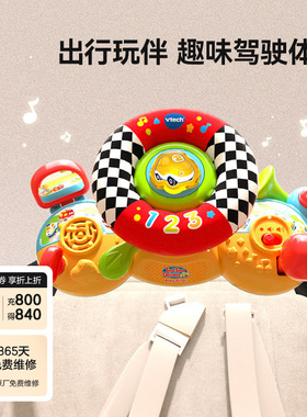 VTech伟易达婴儿车方向盘 仿真方向盘副驾驶玩具益智模拟小汽车载