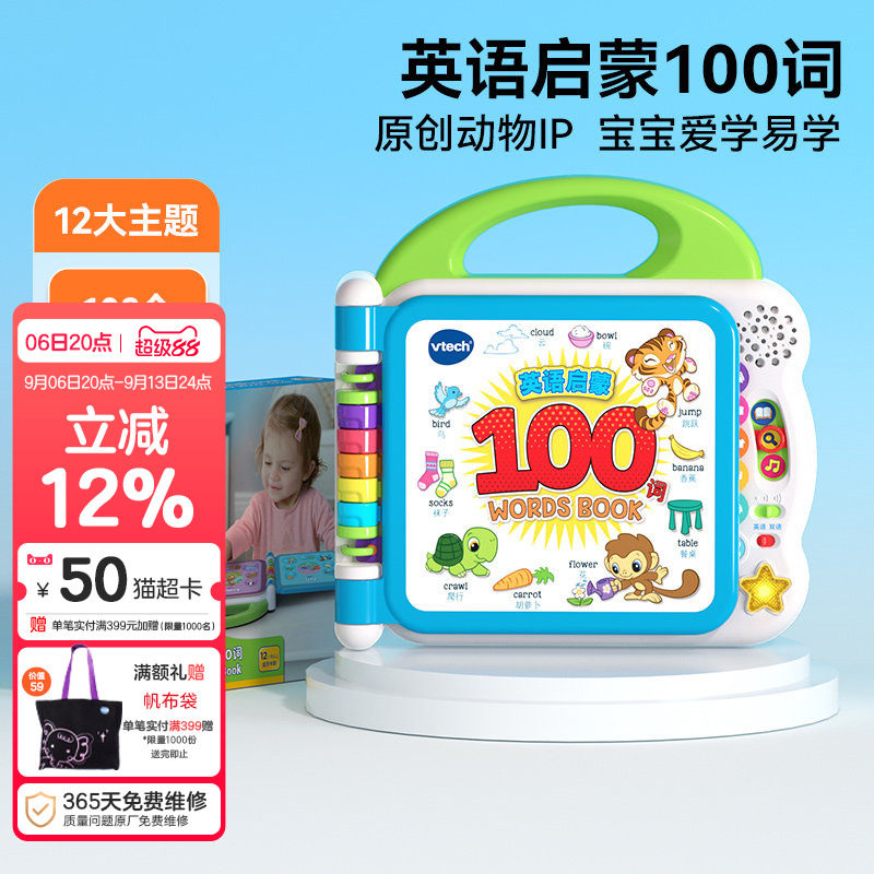 伟易达英语启蒙早教学习机点读书图片