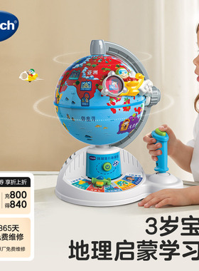 vtech伟易达地球仪3岁宝宝地理启蒙学习机儿童玩具益智早教机礼物