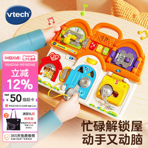伟易达vtech益智解锁开锁玩具