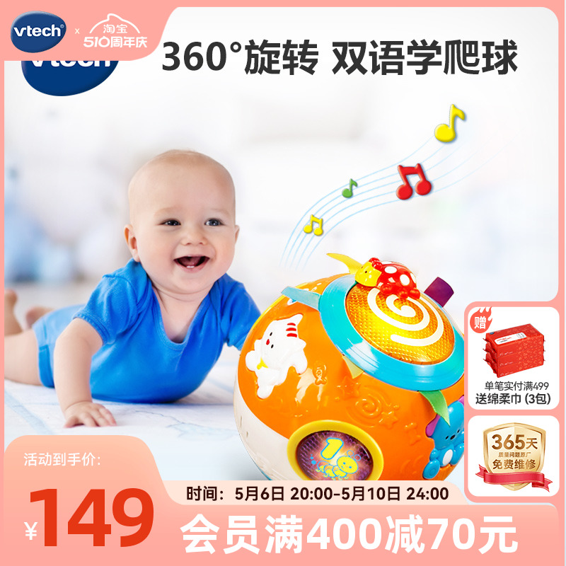 VTech伟易达欢乐转转球 婴幼儿学爬玩具宝宝学爬行玩具6-12个月 玩具/童车/益智/积木/模型 幼儿学爬玩具 原图主图