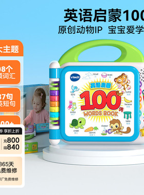 伟易达英语启蒙100词早教学习机玩具点读书宝宝点读机儿童有声书