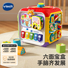 伟易达趣味智立方双语游戏桌六面盒宝宝益智玩具早教婴儿六面体
