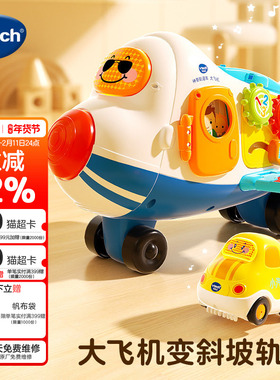 VTech伟易达神奇轨道车大飞机 轨道小汽车男女孩玩具模型益智玩具