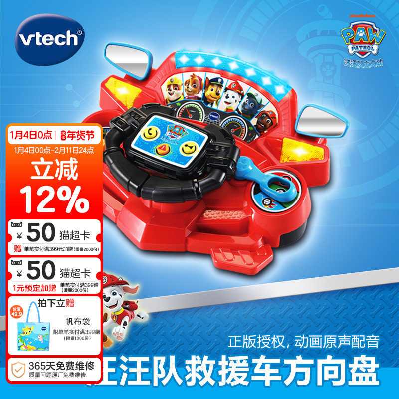 伟易达汪汪队救援儿童方向盘仿真方向盘副驾驶玩具益智模拟小汽车