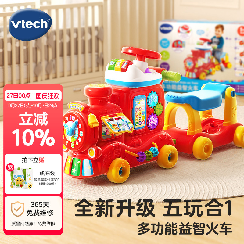 伟易达五合一多功能益智滑步火车