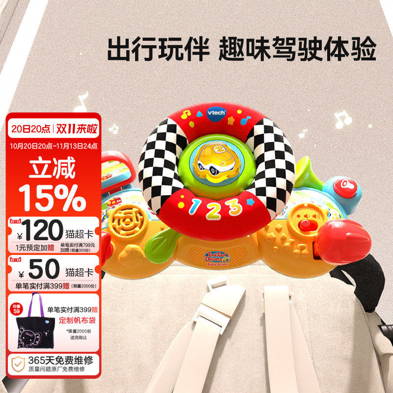 VTech伟易达婴儿车方向盘 仿真方向盘副驾驶玩具益智模拟小汽车载