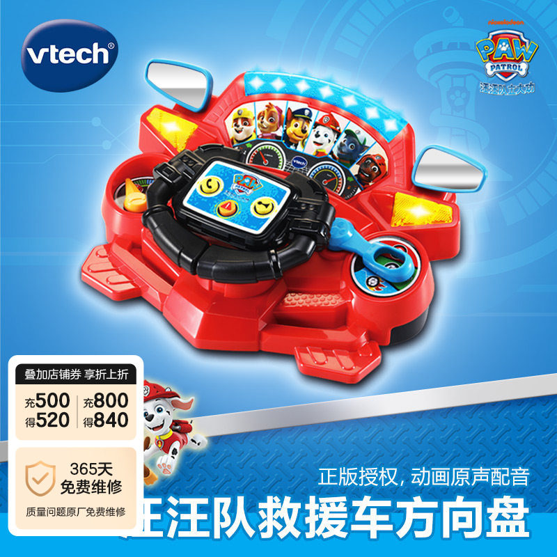 伟易达汪汪队救援儿童方向盘仿真方向盘副驾驶玩具益智模拟小汽车