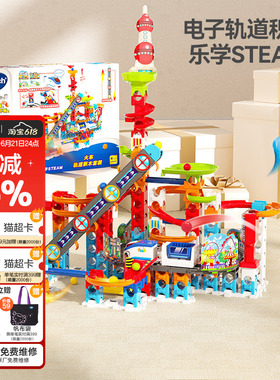 伟易达儿童滚珠轨道玩具益智闯关大冒险颗粒积木弹珠滑道拼装礼物