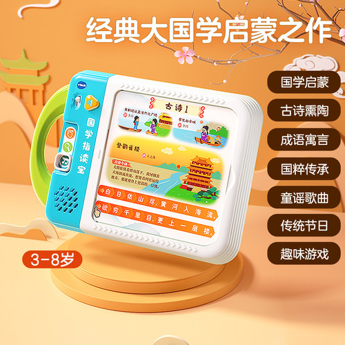 伟易达点读机指读法3岁以上