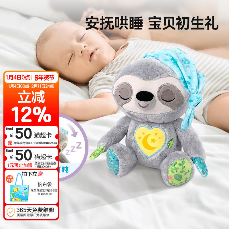 伟易达安抚小树懒睡眠仪宝宝安抚玩偶哄睡婴儿阿贝贝抱睡玩具礼物