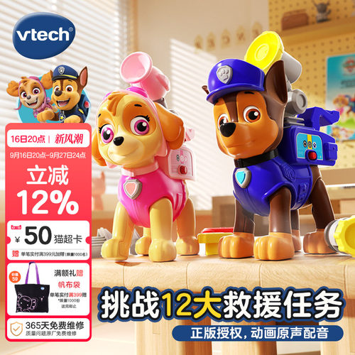 伟易达儿童汪汪队救援套装