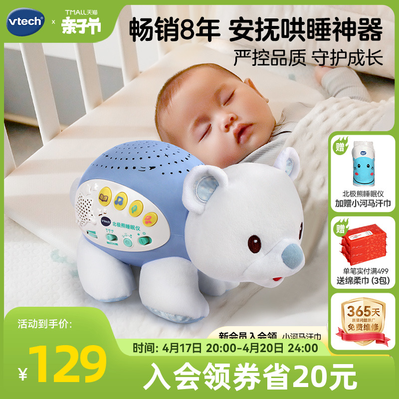 vtech 伟易达 80-180918 睡眠仪 小河马