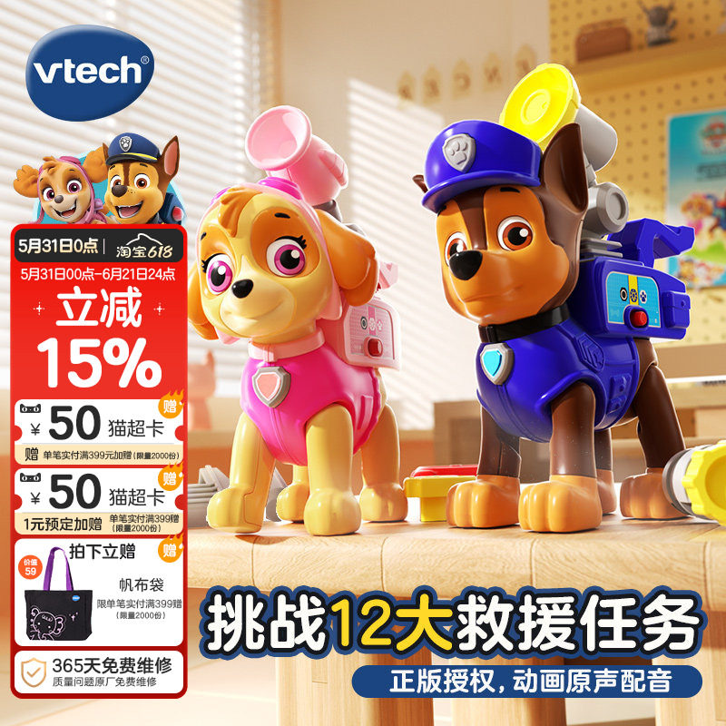伟易达汪汪队立大功天天阿奇救援套装动画原声配音儿童玩具摆件
