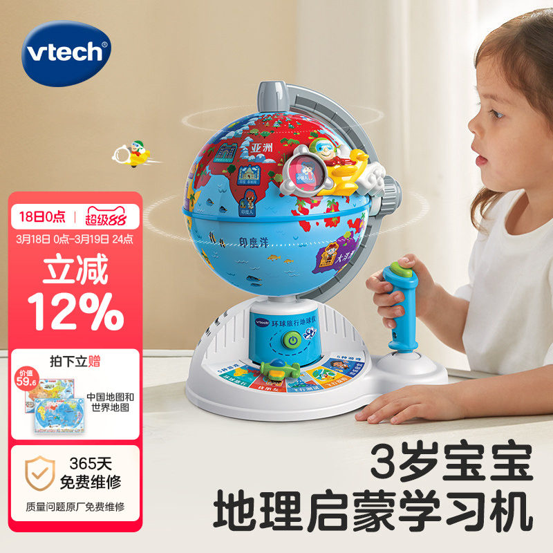 vtech伟易达地球仪3岁宝宝地理启蒙学习机儿童玩具益智早教机礼物