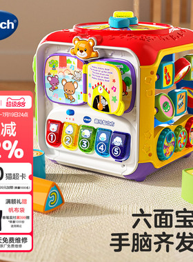 伟易达趣味智立方双语游戏桌六面盒宝宝益智玩具早教婴儿六面体