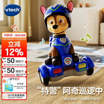 伟易达汪汪队立大功天天阿奇智能感应平衡车动画原声配音儿童玩具