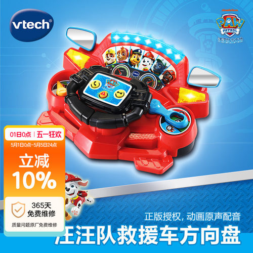 伟易达汪汪队救援儿童方向盘