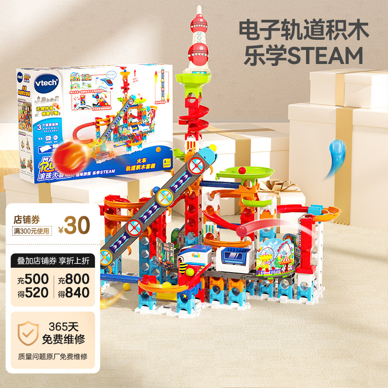 伟易达儿童滚珠轨道玩具益智闯关大冒险颗粒积木弹珠滑道拼装礼物