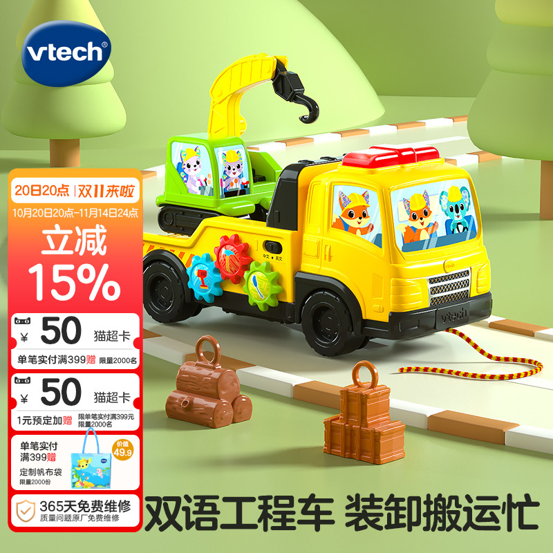 伟易达2合1双语装载车工程车