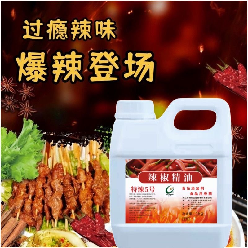 辣椒精特辣魔鬼辣BT变态辣食用重辣五号商用正品10号辣椒精油