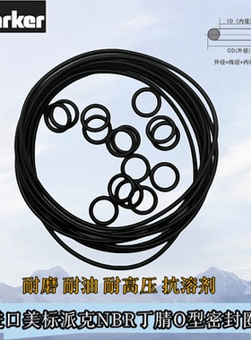 进口丁腈O型圈2-151~174黑色耐油耐磨耐高压抗溶剂液压parker密封
