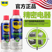 正品美国WD40精密电器清洁剂 电子线路板电脑主板PCB快干清洗剂