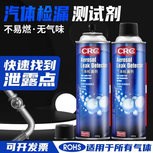 CRC14503气体捡漏剂希安斯低温