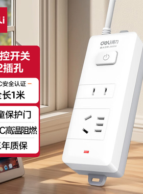 得力18276插座_1组+1_1米/2米_PVC袋装(白)(只)