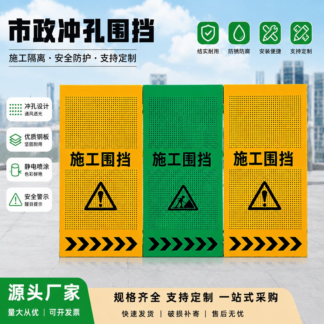 市政施工冲孔钢板围挡护栏定制图片