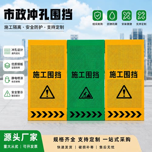 市政施工冲孔钢板围挡护栏定制