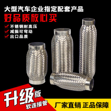 四层软连接波纹管软管排气管消音器不锈钢耐高温压去除共振32-100