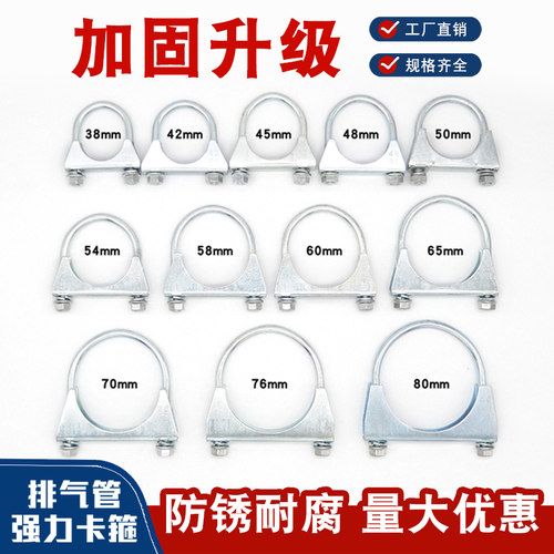 汽车排气管强力抱箍卡箍U型夹子