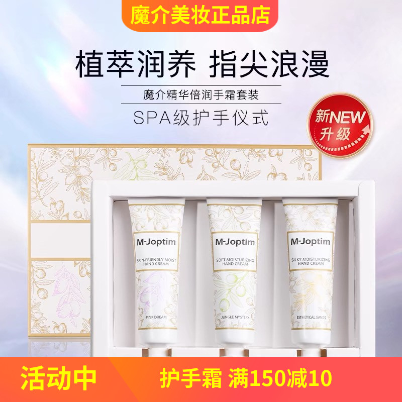 精华保湿护手霜魔介精华乳木果