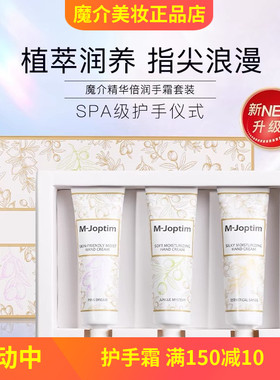 魔介护手霜 精华备润手霜一盒3支秋冬补水保湿男女手部护理新款