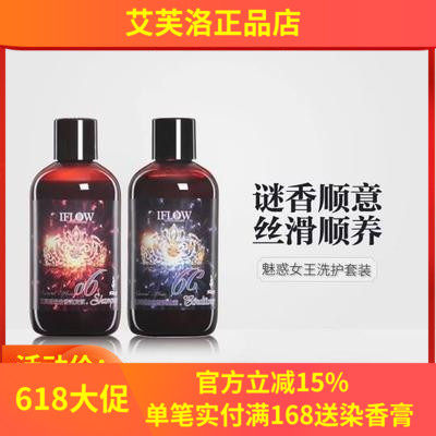 迷迭香洗护IFLOW/艾芙洛滋润留香