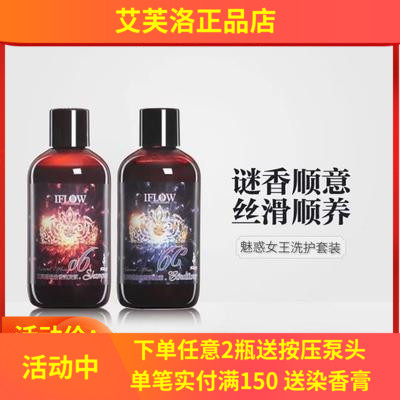 艾芙洛洗发水6号迷迭香护发素滋养柔顺亮泽花浆魅惑洗护套装包邮