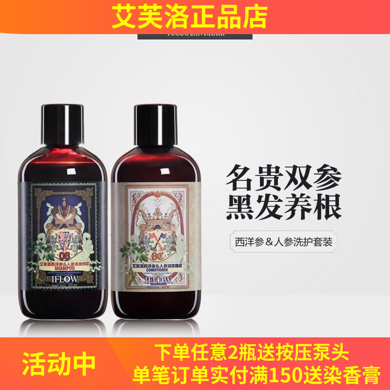 艾芙洛正品8号无硅油滋养头皮
