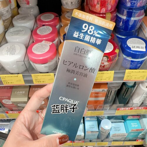 现 湾采购！自白肌玻尿酸保湿精华液30ML 润泽肌肤不含酒精香料