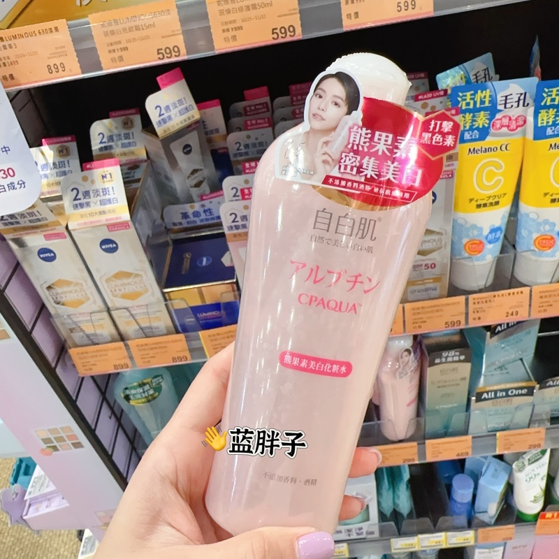 自白肌激光化妝水250ml補(bǔ)水透亮