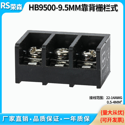 栅栏式HB-9500电源接线端子焊接